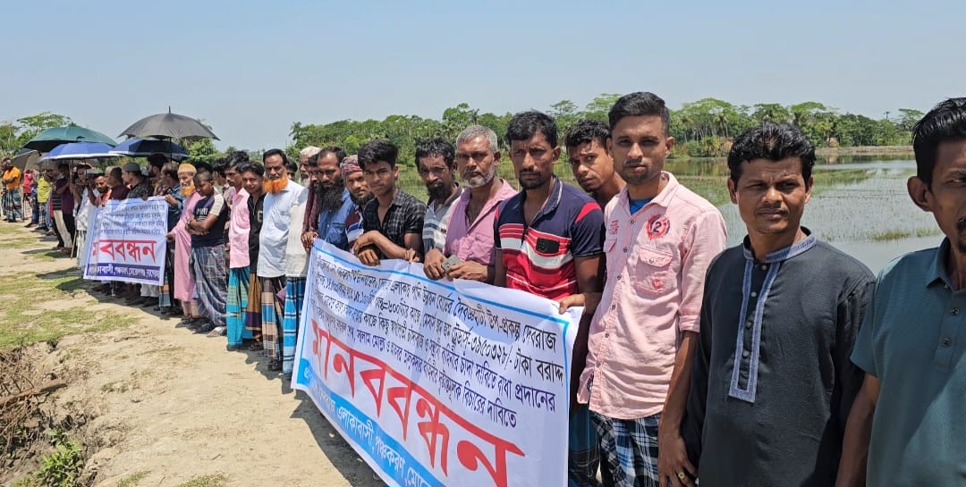 স্থায়ী ভেড়িবাঁধ নির্মাণের দাবিতে মোরেলগঞ্জে মানববন্ধন ও বিক্ষোভ