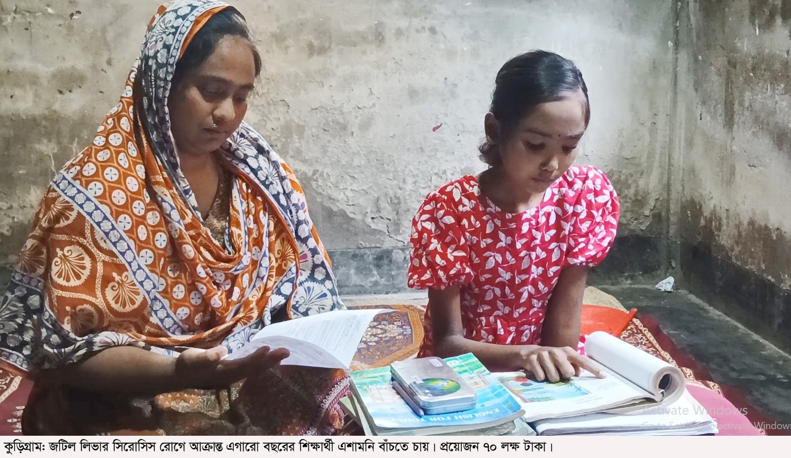লিভার সিরোসিসে আক্রান্ত এশামনির  চিকিৎসায় দরকার প্রায় ৭০ লাখ টাকা