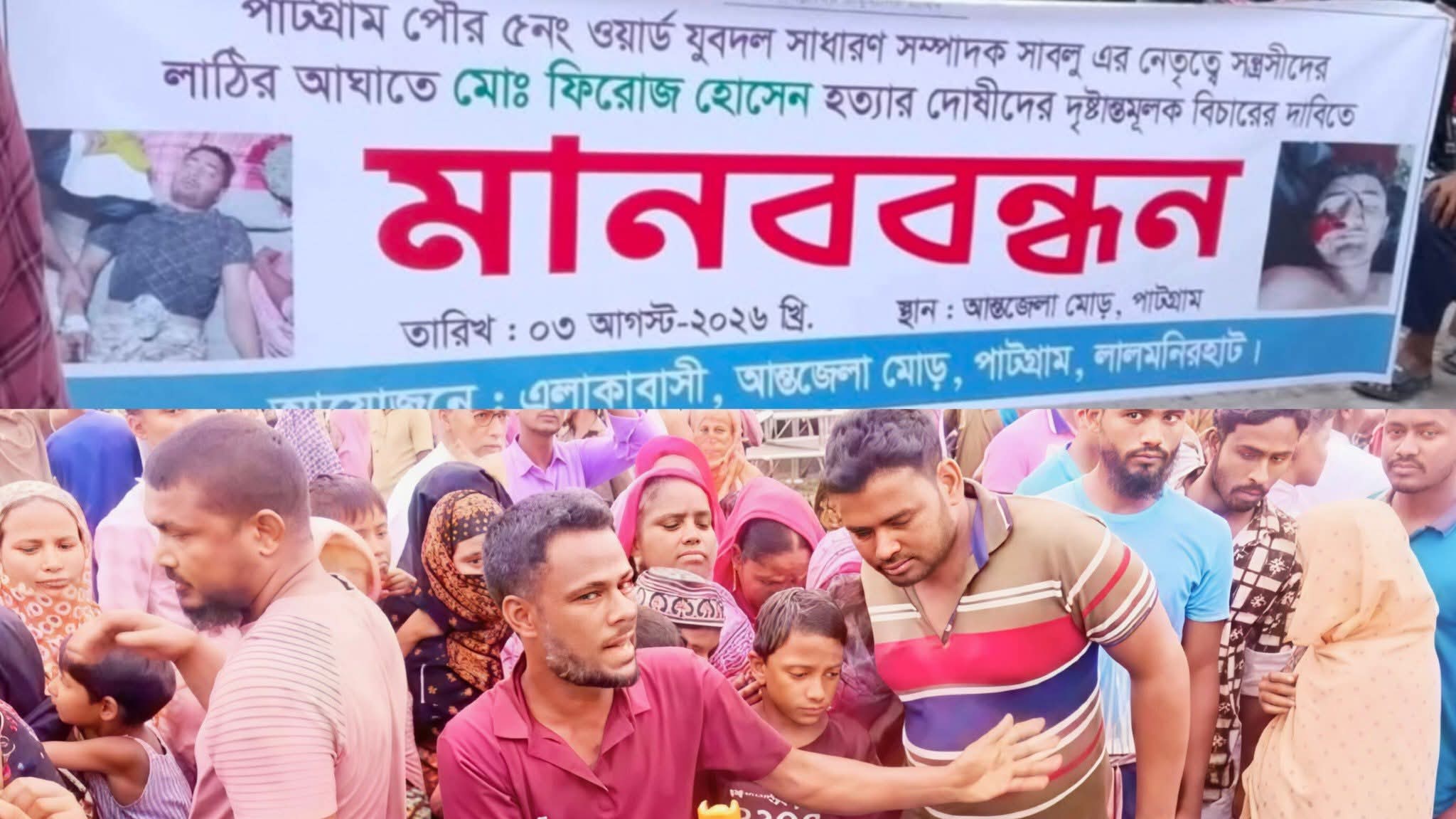 সালিশের পর যুবকের মৃত্যু: হত্যা দাবি করে মানববন্ধন