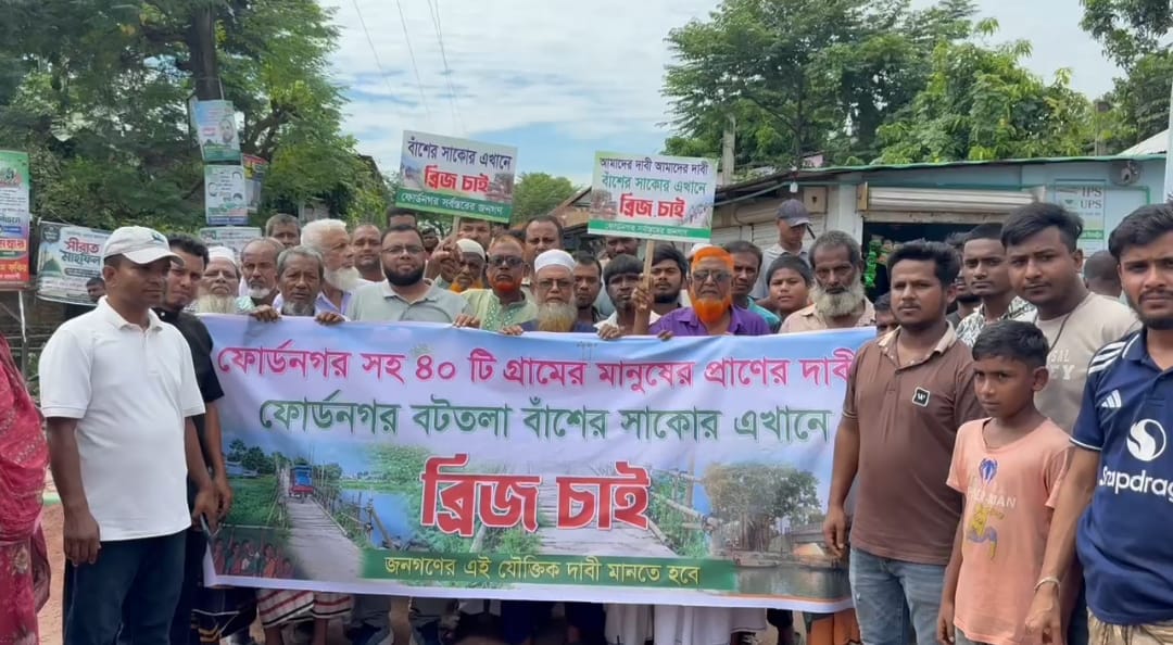 ধামরাইয়ে বরাদ্দ সেতু নির্ধারিত স্থানে নির্মাণের দাবিতে মানববন্ধন