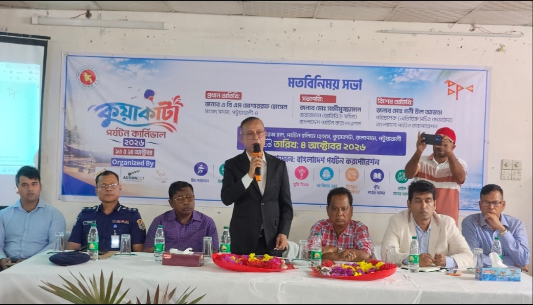কুয়াকাটায় আয়োজন করা হচ্ছে "কুয়াকাটা পর্যটন কার্নিভাল ২০২৬"