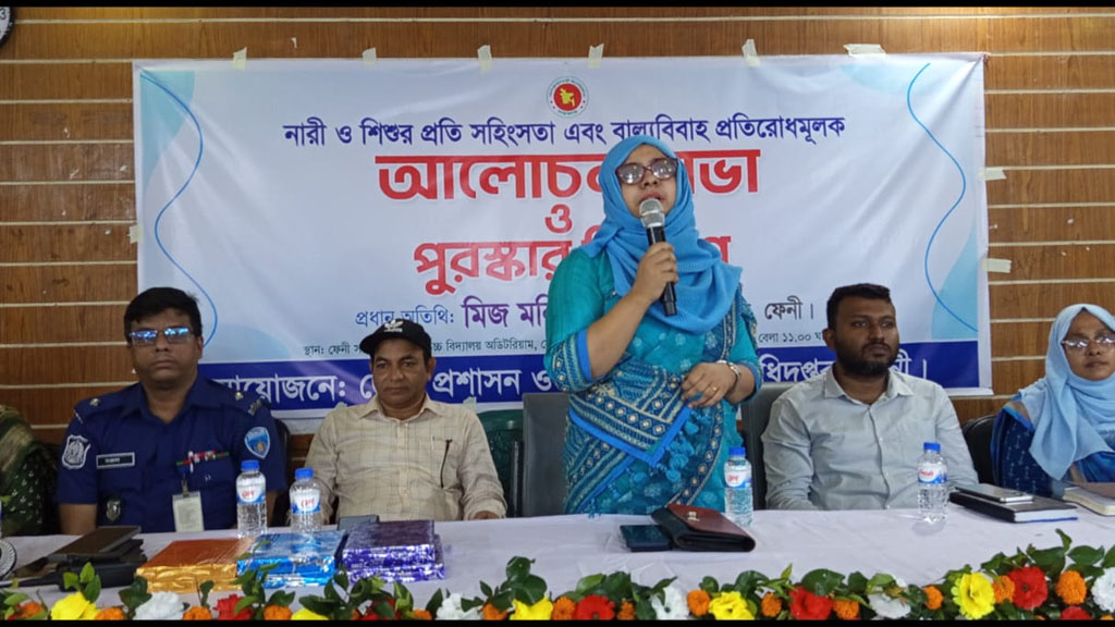ফেনীতে নারী ও শিশুর প্রতি সহিংসতা এবং বাল্যবিবাহ প্রতিরোধে সভা ও পুরুষ্কার বিতরণ
