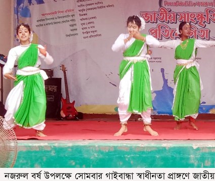 গাইবান্ধায় নজরুল বর্ষের জাতীয়  সাংস্কৃতিক প্রতিযোগিতার উদ্বোধন