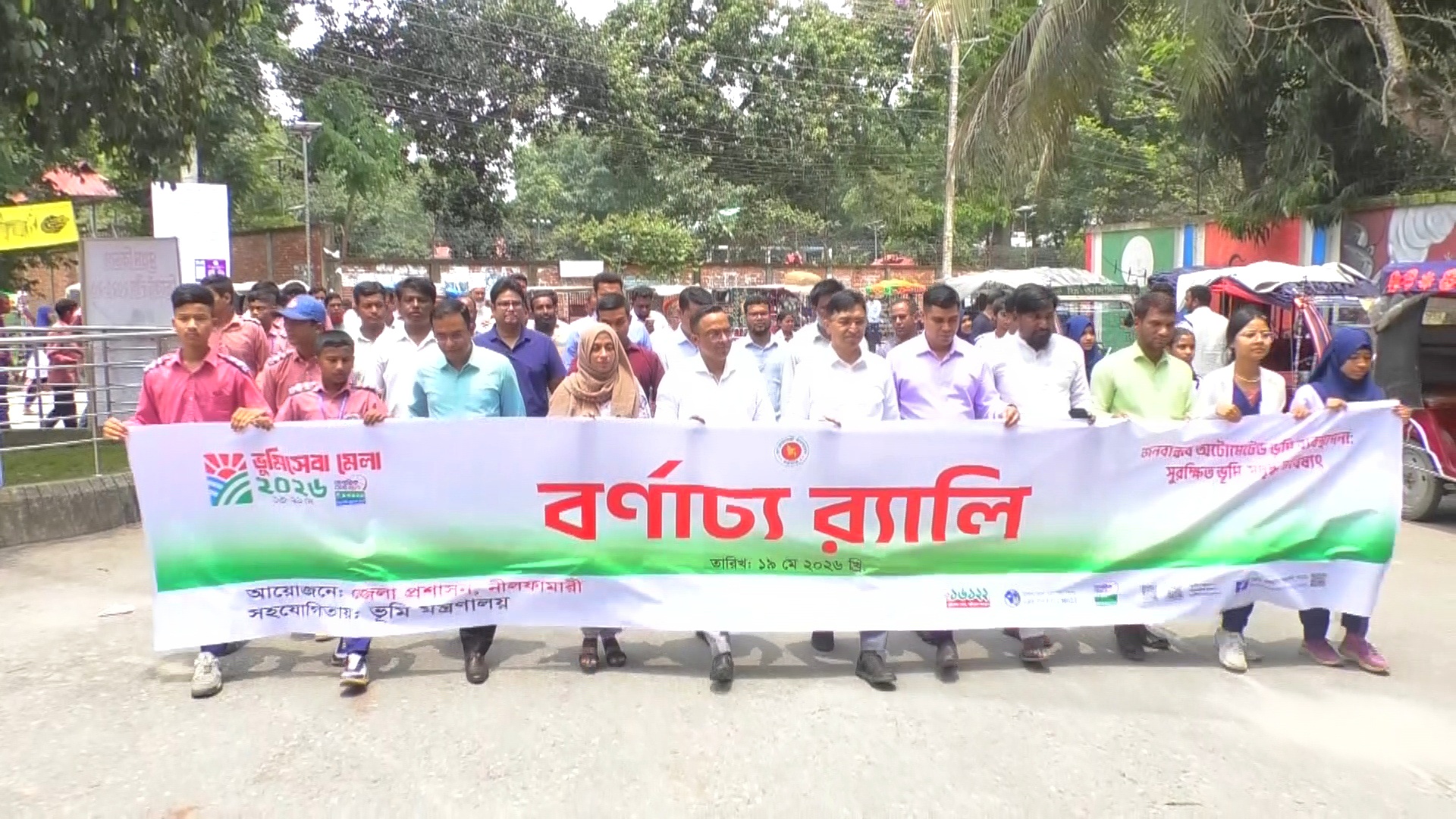 নীলফামারীতে তিন দিন ব্যাপী ‘ভূমি সেবা মেলা’ শুরু