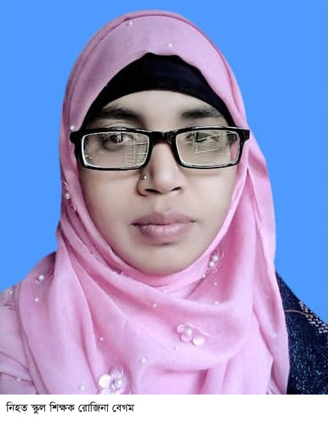 রোজিনা হত্যাঃ এক বছর পর অভিযোগপত্র,জামিনে সব আসামিঃ নিরাপত্তা ও দ্রুত বিচার দাবি পরিবারের