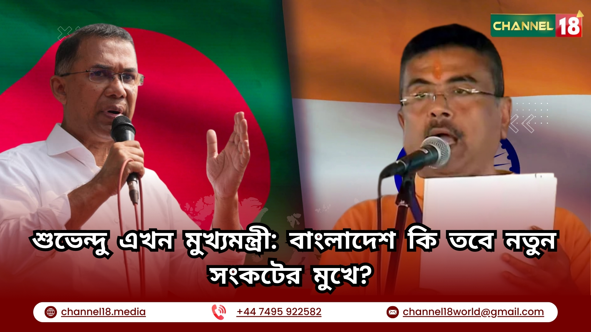 শুভেন্দু এখন মুখ্যমন্ত্রী: বাংলাদেশ কি তবে নতুন সংকটের মুখে?