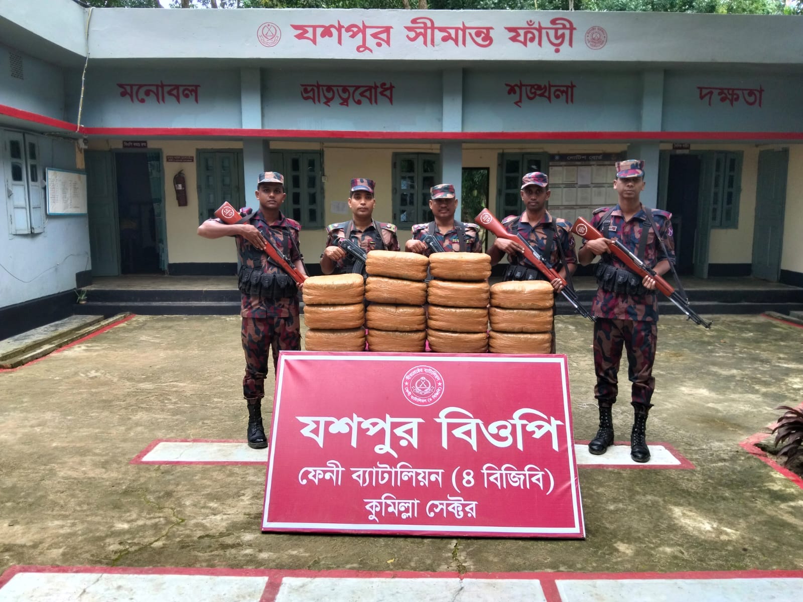 ফেনীর ছাগলনাইয়া সীমান্তে ৫৭ কেজি  ভারতীয় গাঁজা জব্দ করল বিজিবি
