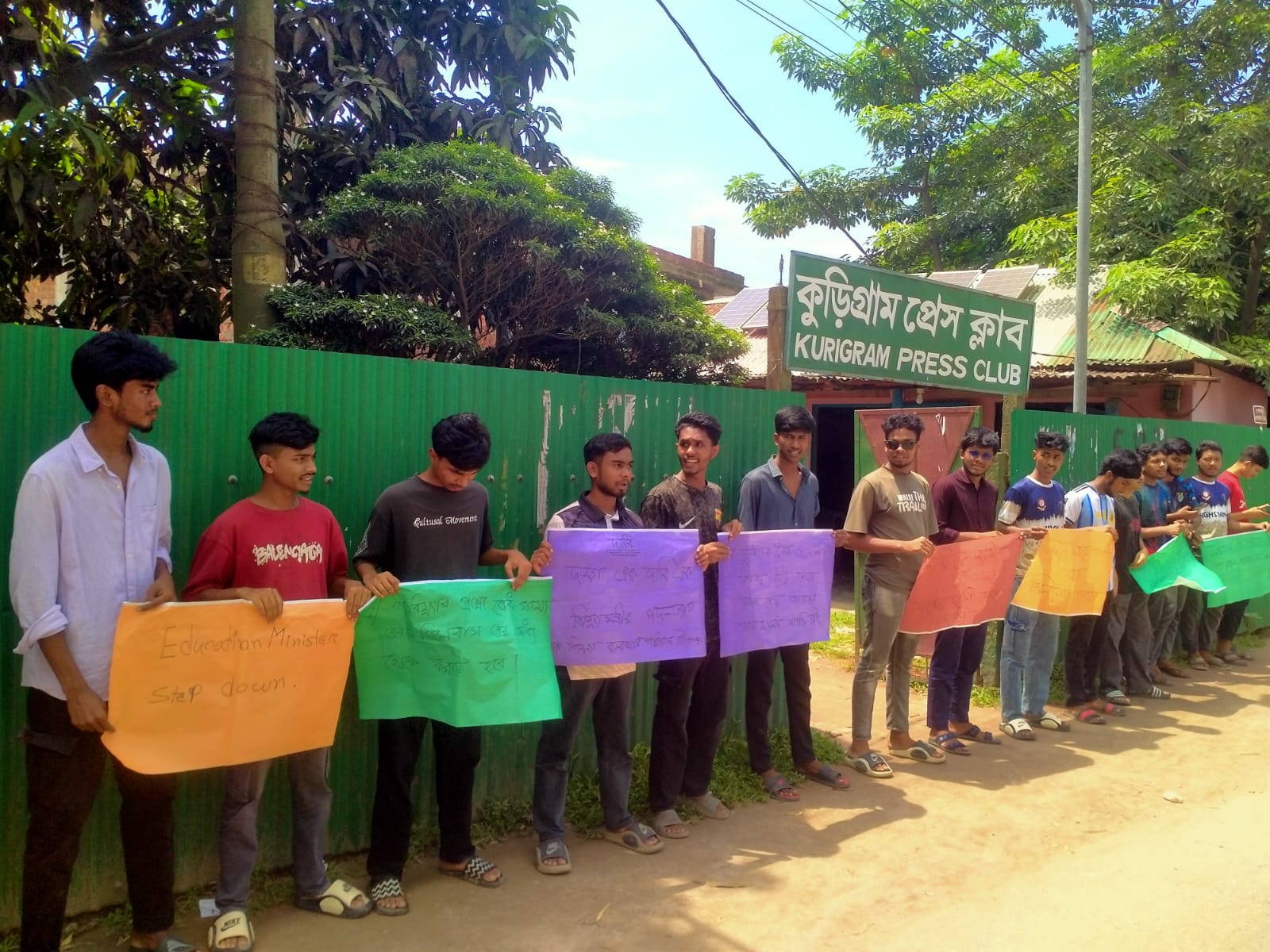 শিক্ষামন্ত্রীর পদত্যাগের দাবিতে কুড়িগ্রামে মানববন্ধন