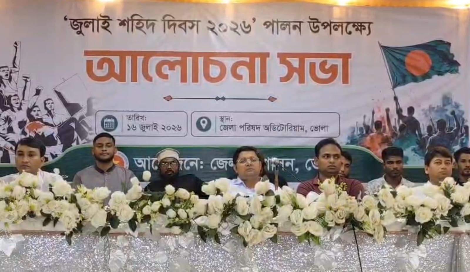 ভোলায় জুলাই শহীদ দিবস পালিত