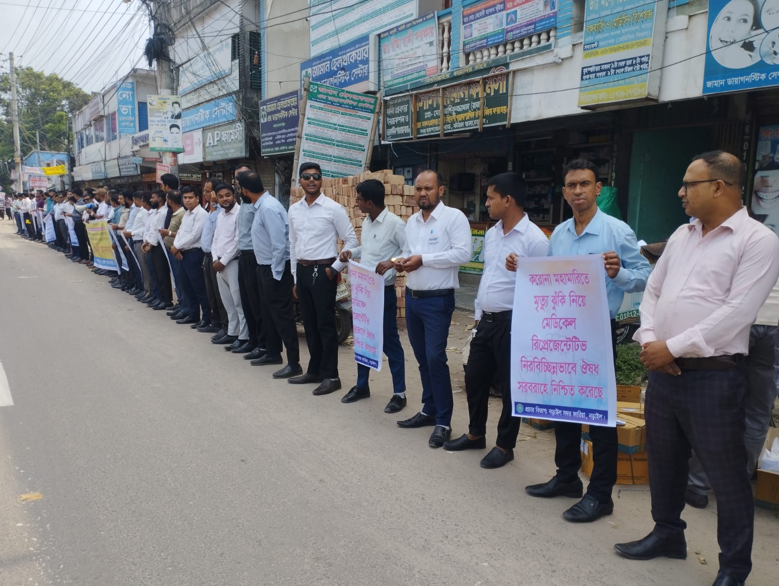 পেশার মর্যাদা রক্ষা ও নিরাপদ কর্মপরিবেশের দাবিতে নড়াইলে ফার্মাসিউটিক্যাল প্রতিনিধিদের মানববন্ধন