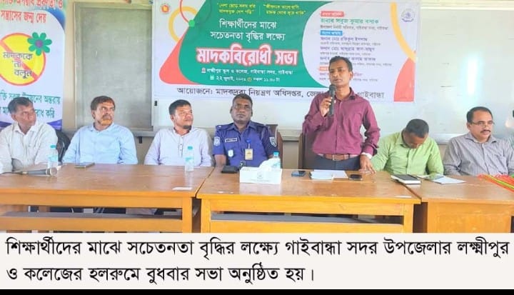 মাদক থেকে দূরে থাকতে গাইবান্ধায় শিক্ষার্থীদের সচেতনতা বৃদ্ধির লক্ষ্যে সভা