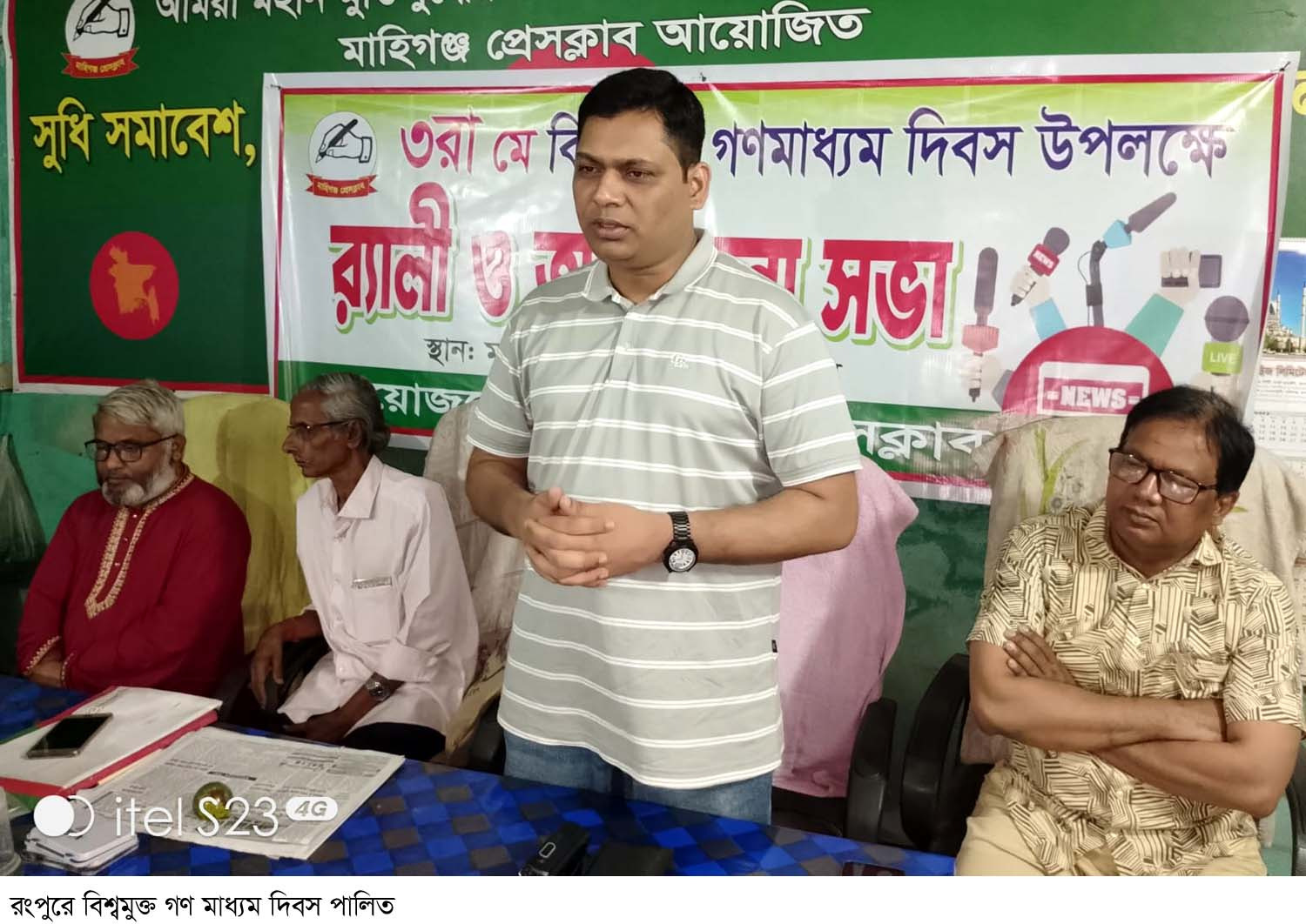 রংপুরে বিশ্বমুক্ত গণ মাধ্যম দিবস পালিত