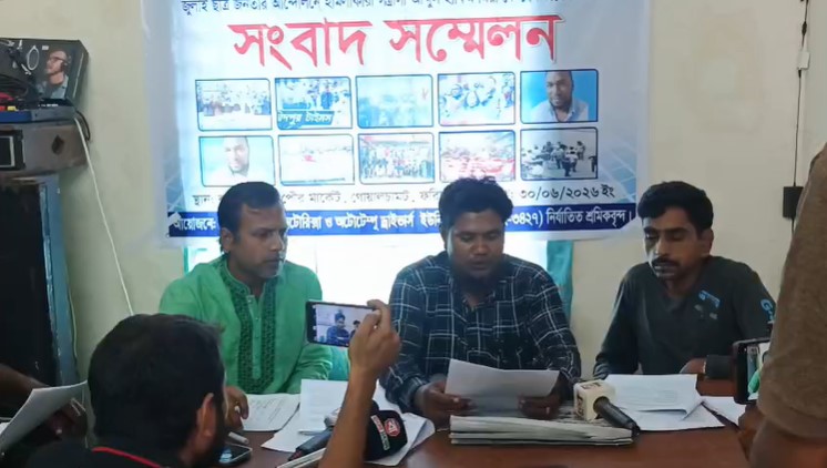 ফরিদপুরে শ্রমিক লীগ নেতা হাকিম কে গ্রেফতার ও তাঁর দুর্নীতির তদন্তের দাবিতে সংবাদ সম্মেলন