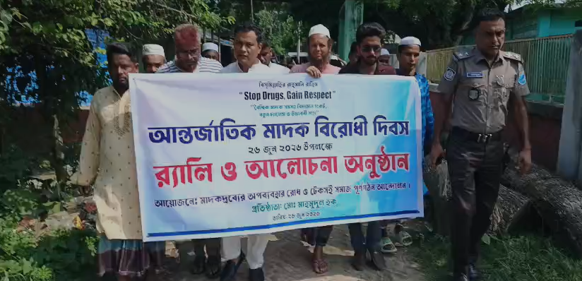 আন্তর্জাতিক মাদক বিরোধী দিবসে বোয়ালমারীতে র‍্যালি ও আলোচনা সভা