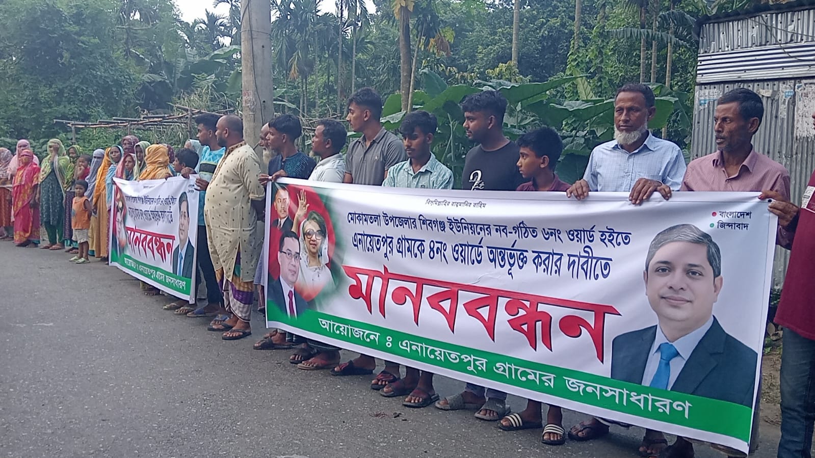 ওয়ার্ড পুনর্বিন্যাসের দাবিতে মানববন্ধন