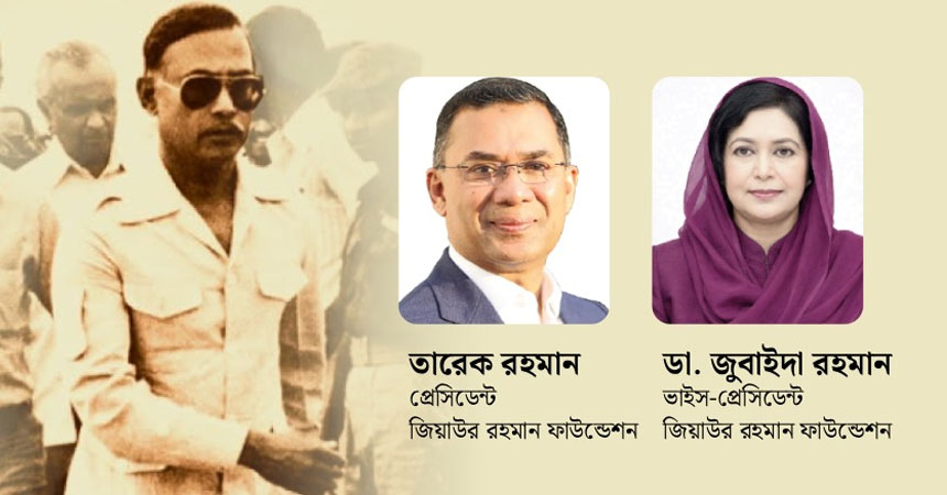 চিকিৎসাসেবা থেকে শিক্ষা সহায়তা: জিয়াউর রহমান ফাউন্ডেশনের ২৭ বছর