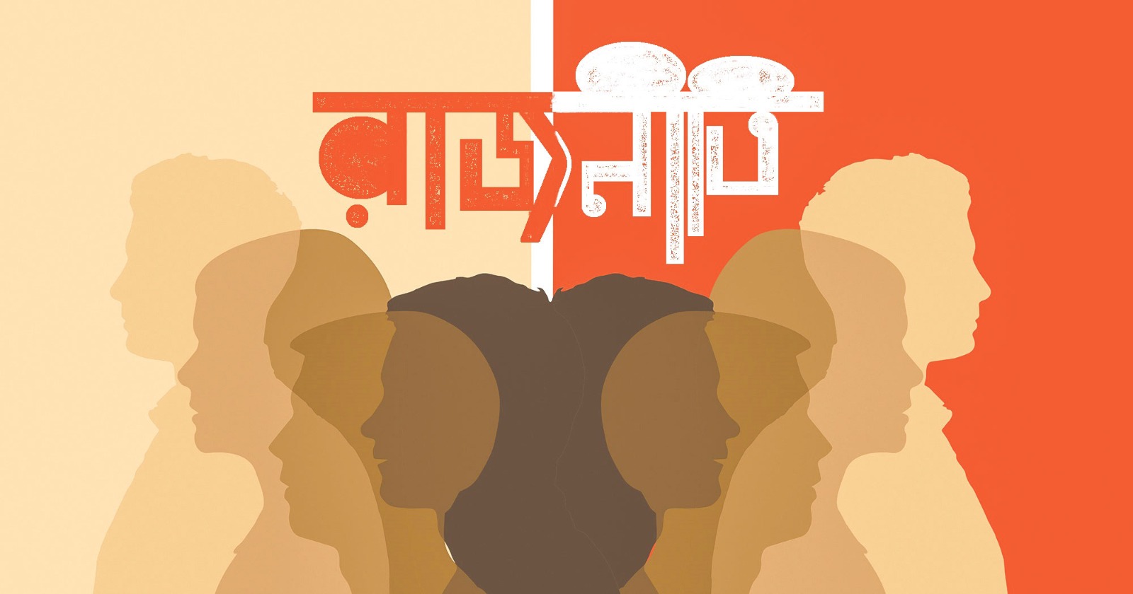 বন্ধ হচ্ছে এমপিওভুক্ত শিক্ষকদের রাজনীতি
