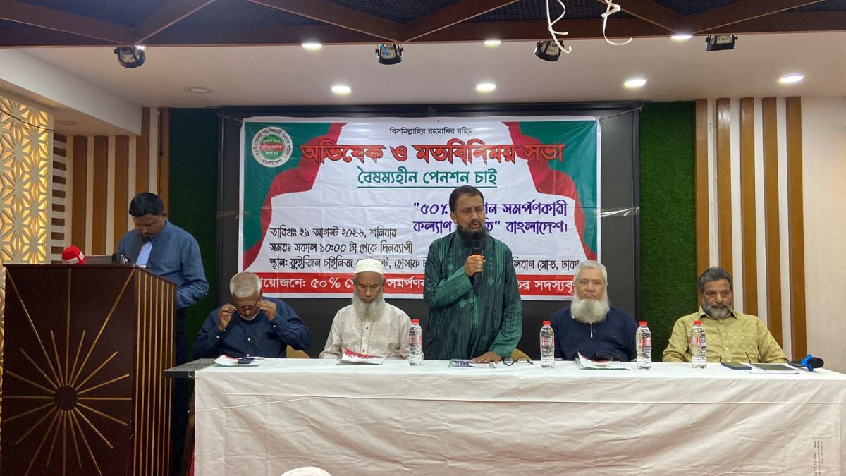 ৫০% পেনশন সমর্পণকারী কল্যাণ সমিতির অভিষেক ও মতবিনিময় সভা