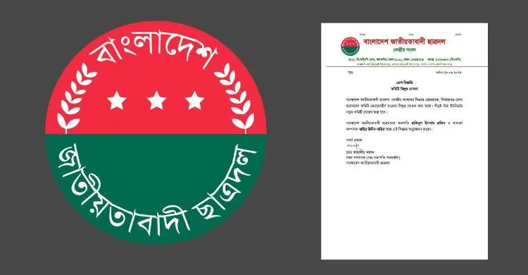 মেয়াদোত্তীর্ণ, সিরাজগঞ্জ জেলা ছাত্রদলের কমিটি বিলুপ্ত