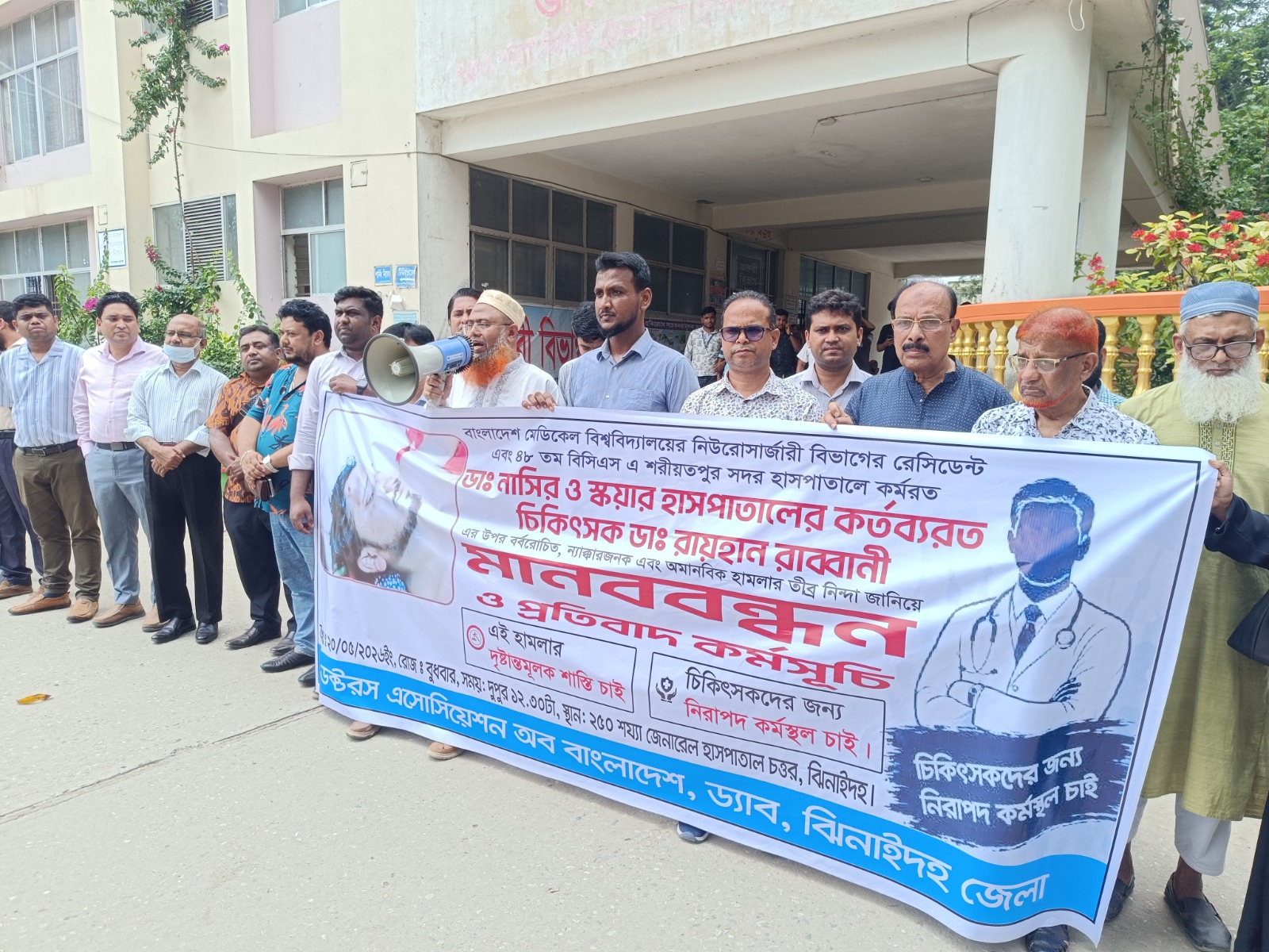 শরীয়তপুর ও ঢাকায় দুই চিকিৎসকের উপর হামলার প্রতিবাদে ঝিনাইদহে মানববন্ধন