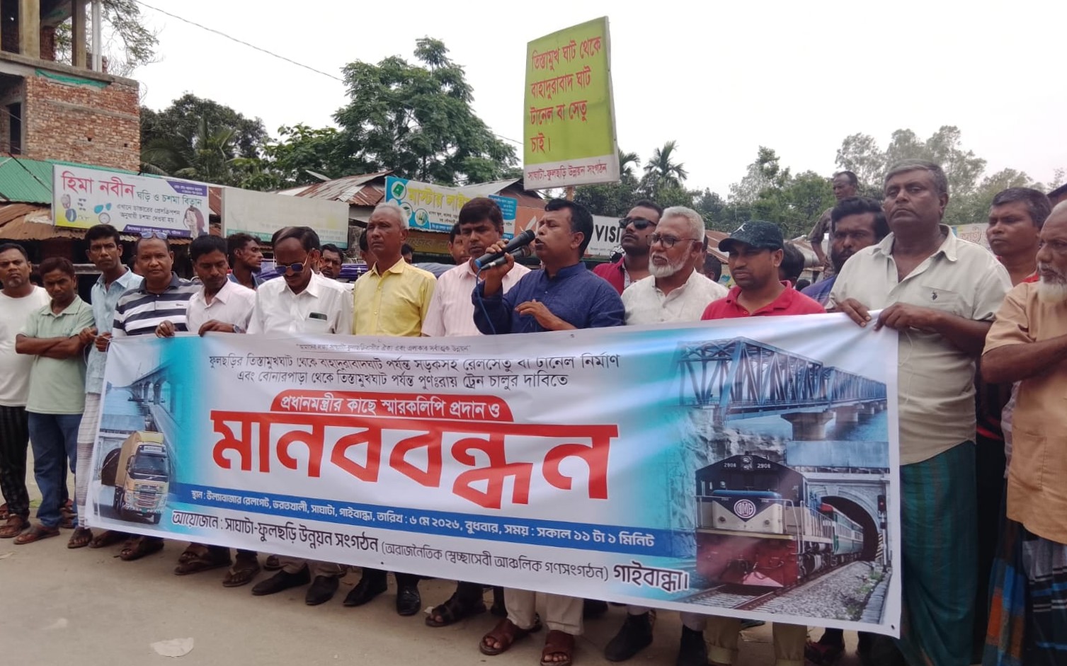 গাইবান্ধায় তিস্তামুখ ঘাট থেকে বাহাদুরাবাদ ঘাট পর্যন্ত সড়ক ও রেলসেতু নির্মাণের দাবিতে মানববন্ধন