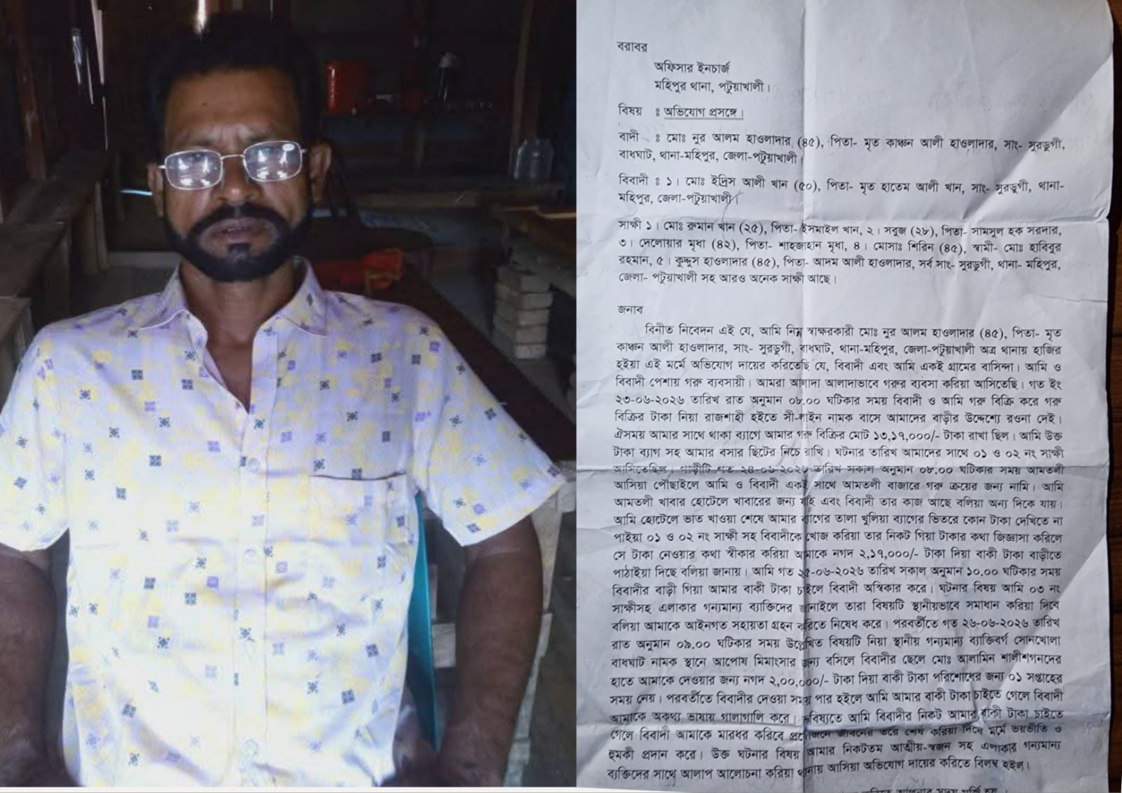 গরু ব্যবসায়ীর ১৩ লাখ টাকা আত্মসাৎ ও প্রাণনাশের হুমকির প্রেক্ষিতে থানায় অভিযোগ