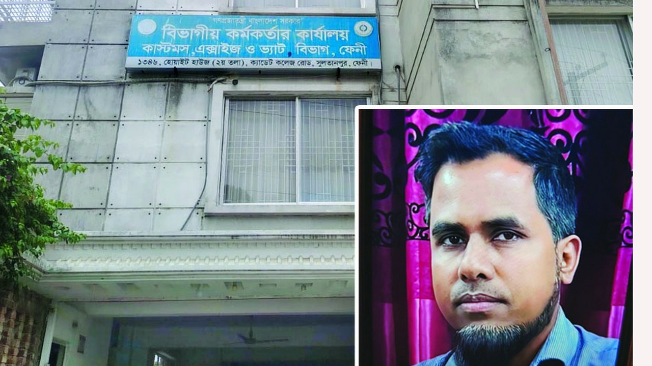 ফেনী কাস্টমসের নিলাম সিন্ডিকেটের দখলে, উপযুক্ত রাজস্ব থেকে বঞ্চিত হচ্ছে সরকার