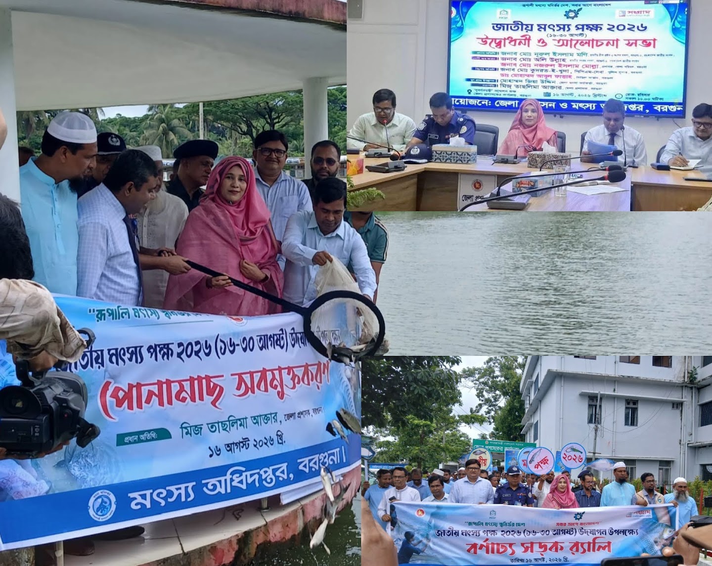 বরগুনায় জাতীয় মৎস্য পক্ষ-২০২৬ উপলক্ষে বর্ণাঢ্য র‌্যালি, উদ্বোধনী ও আলোচনা সভা