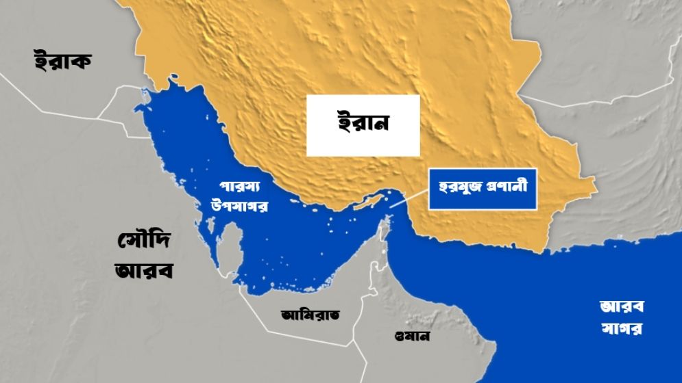 ইরানের হরমুজ অবরোধ, আঁচ করতে পারেনি যুক্তরাষ্ট্র