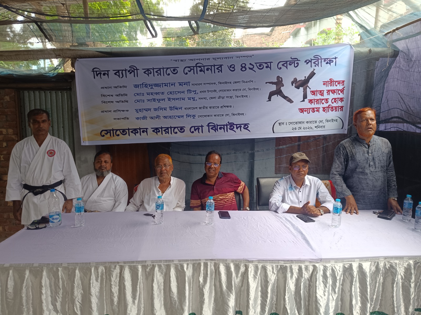 ঝিনাইদহে দিনব্যাপী কারাতে সেমিনার ও বেল্ট পরীক্ষা