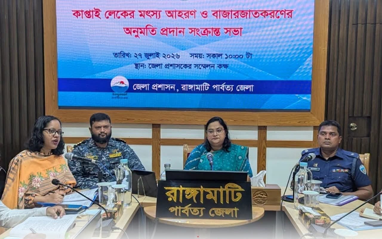 কাপ্তাই হ্রদে মাছ আহরণে নিষেধাজ্ঞা আরও ১০ দিন বৃদ্ধি, : ১০ আগস্ট মধ্যরাত থেকে শুরু হবে আহরণ-বিপনন