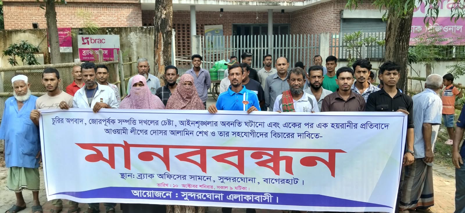 বাগেরহাটে কড়ে দিঘি দখলমুক্ত করার দাবিতে মানববন্ধন