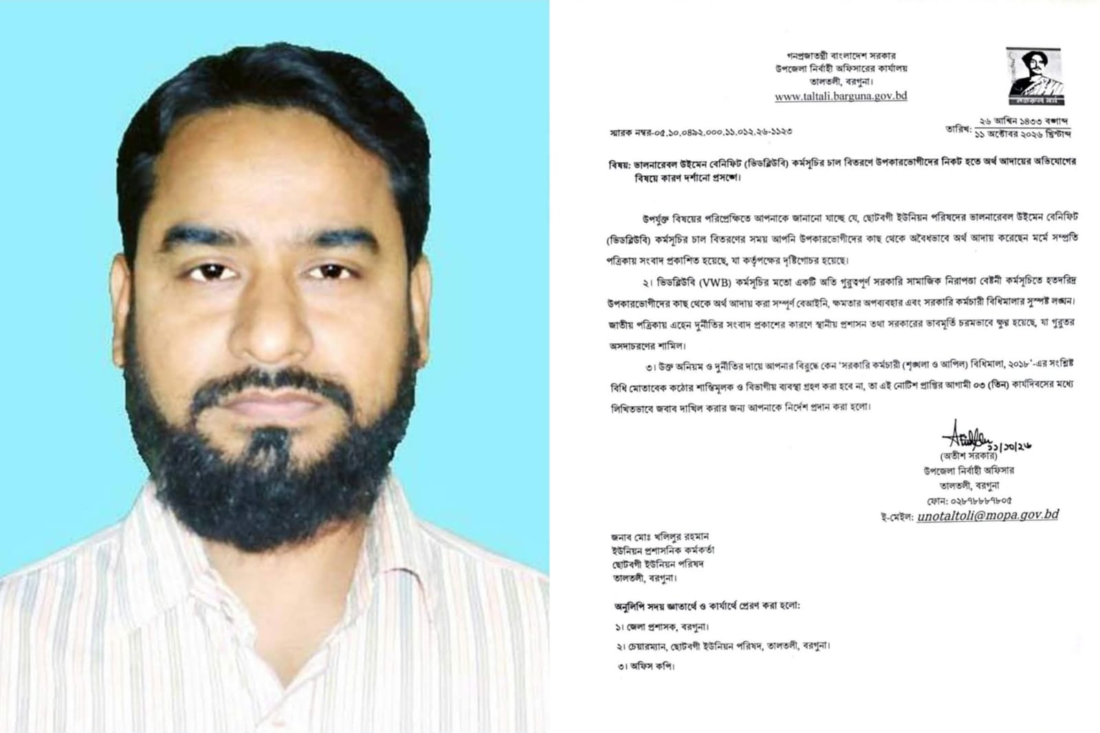 ভিডব্লিউবি কার্ডে টাকা নেওয়া সচিবকে কারণ দর্শানোর নোটিশ