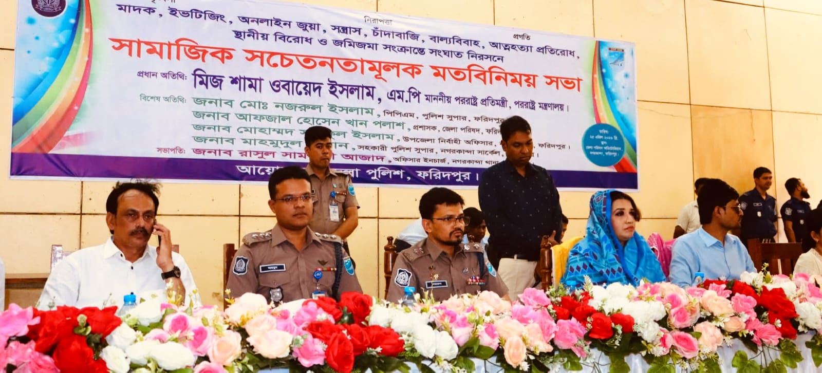 ফরিদপুর সামাজিক অবক্ষয় রোধে সচেতন মুলক সভা