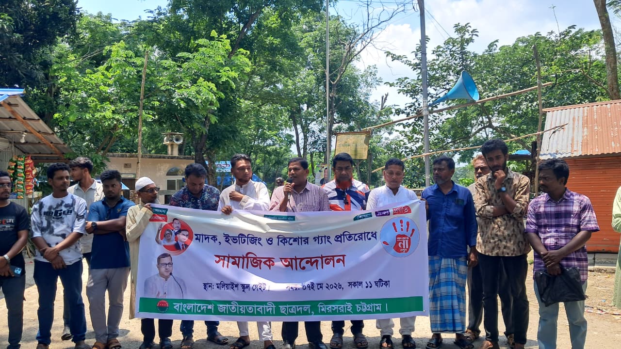 মাদক, ইভটিজিং ও কিশোর গ্যাং প্রতিরোধে মীরসরাইয়ে ছাত্রদলের সামাজিক আন্দোলন