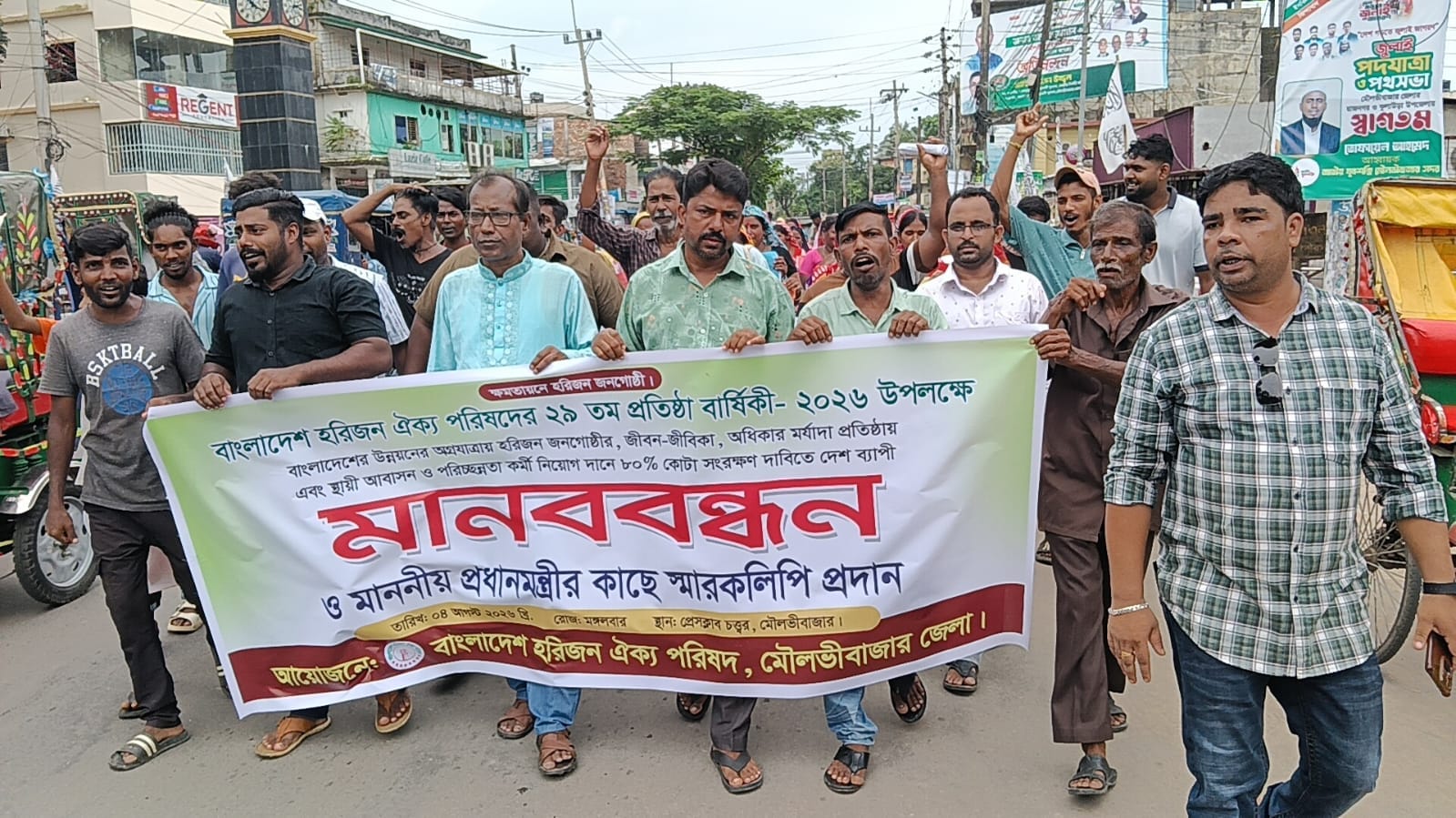 বাংলাদেশ হরিজন ঐক্য পরিষদের ৭ দফা দাবি বাস্তবায়নের দাবীতে মানবন্ধন ও স্বারকলিপি প্রদান