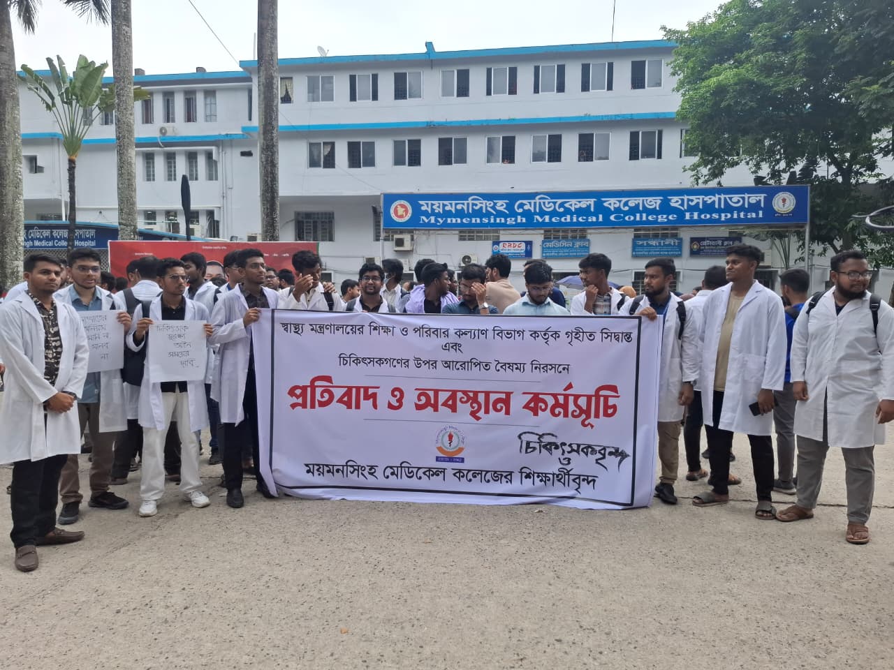 মমেক হাসপাতালে ৬ দফা দাবিতে ইন্টার্ন চিকিৎসকদের কর্মবিরতি