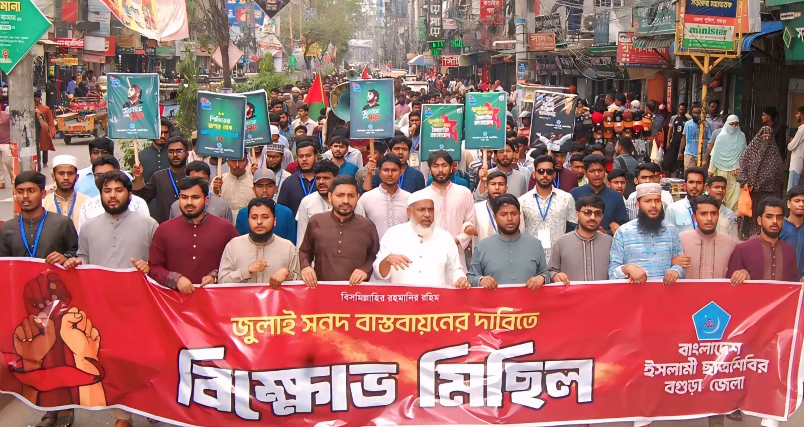 ‘জুলাই সনদ’ ইস্যুতে বগুড়ায় বিক্ষোভ, রাজপথে উত্তাপ