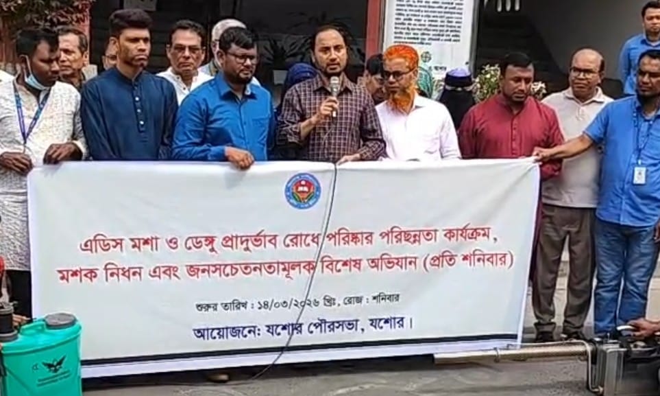 যশোরে ৮ পৌরসভা ও ৯৩ ইউনিয়নে মশা নিধন ও পরিচ্ছন্নতা কর্মসূচি শুরু