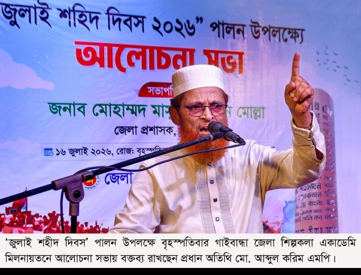 গাইবান্ধায় বিভিন্ন কর্মসূচির মধ্য দিয়ে জুলাই শহীদ দিবস পালিত