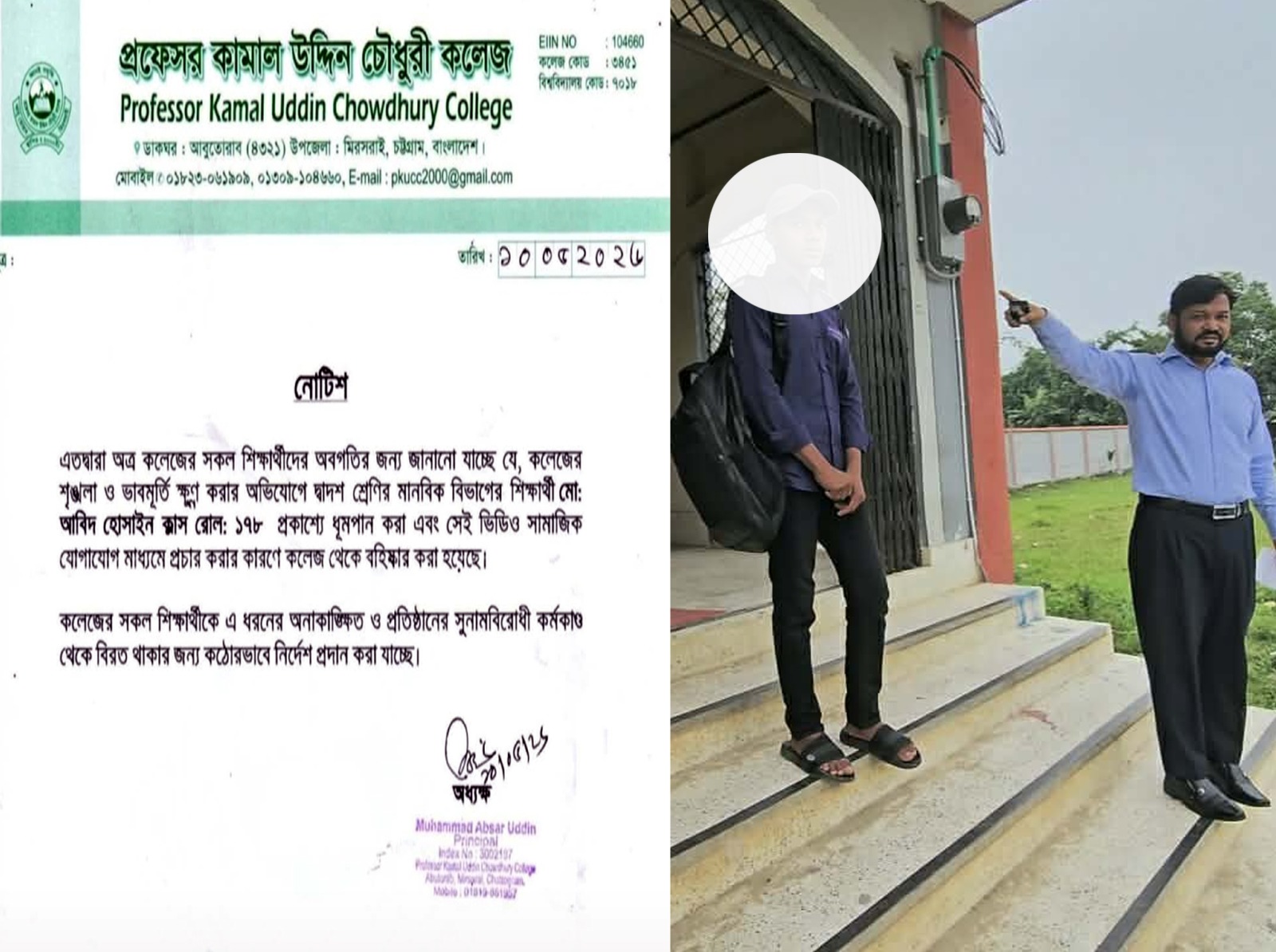 মীরসরাইয়ে ধুমপান করে ফেসবুকে প্রচার,কলেজ ছাত্র বহিষ্কার
