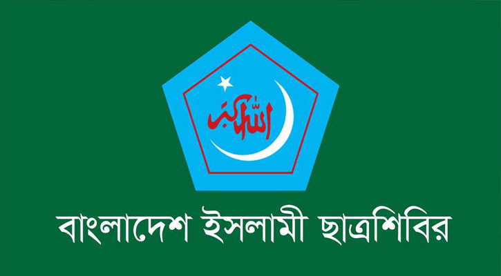 স্বাধীনতা দিবসে ছাত্রশিবিরের কর্মসূচিতে যা থাকছে