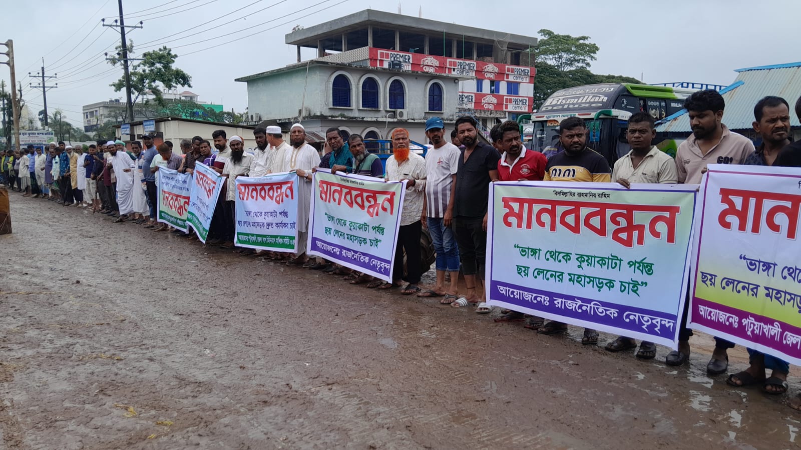 ভাঙা-কুয়াকাটা মহাসড়ক ৬ লেনে উন্নীতকরণের দাবিতে পটুয়াখালীতে মানববন্ধন