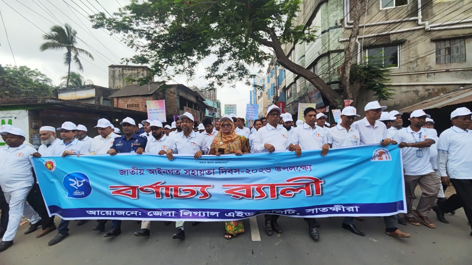 সাতক্ষীরায় জাতীয় আইনগত সহায়তা দিবস পালিত