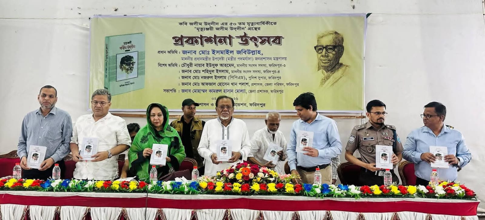 ফরিদপুরে জসীম উদ্দিন-এর মৃত্যুবার্ষিকীতে গ্রন্থ প্রকাশনা উৎসব