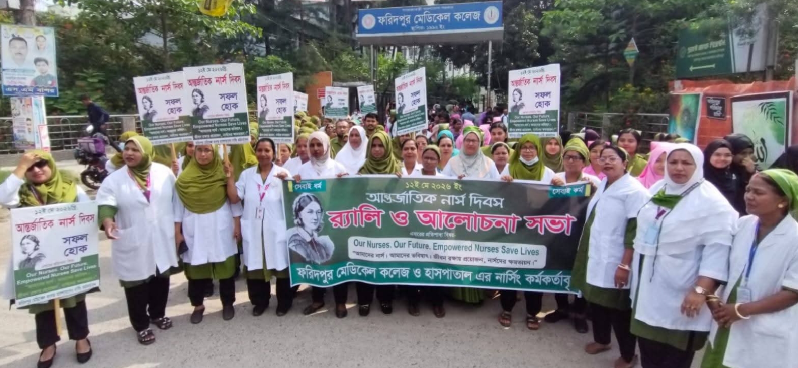ফরিদপুরে নানা আয়োজনে নার্স দিবস পালিত