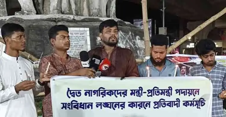 দ্বৈত নাগরিকদের মন্ত্রিত্ব দেওয়ার প্রতিবাদে ঢাবিতে কর্মসূচি