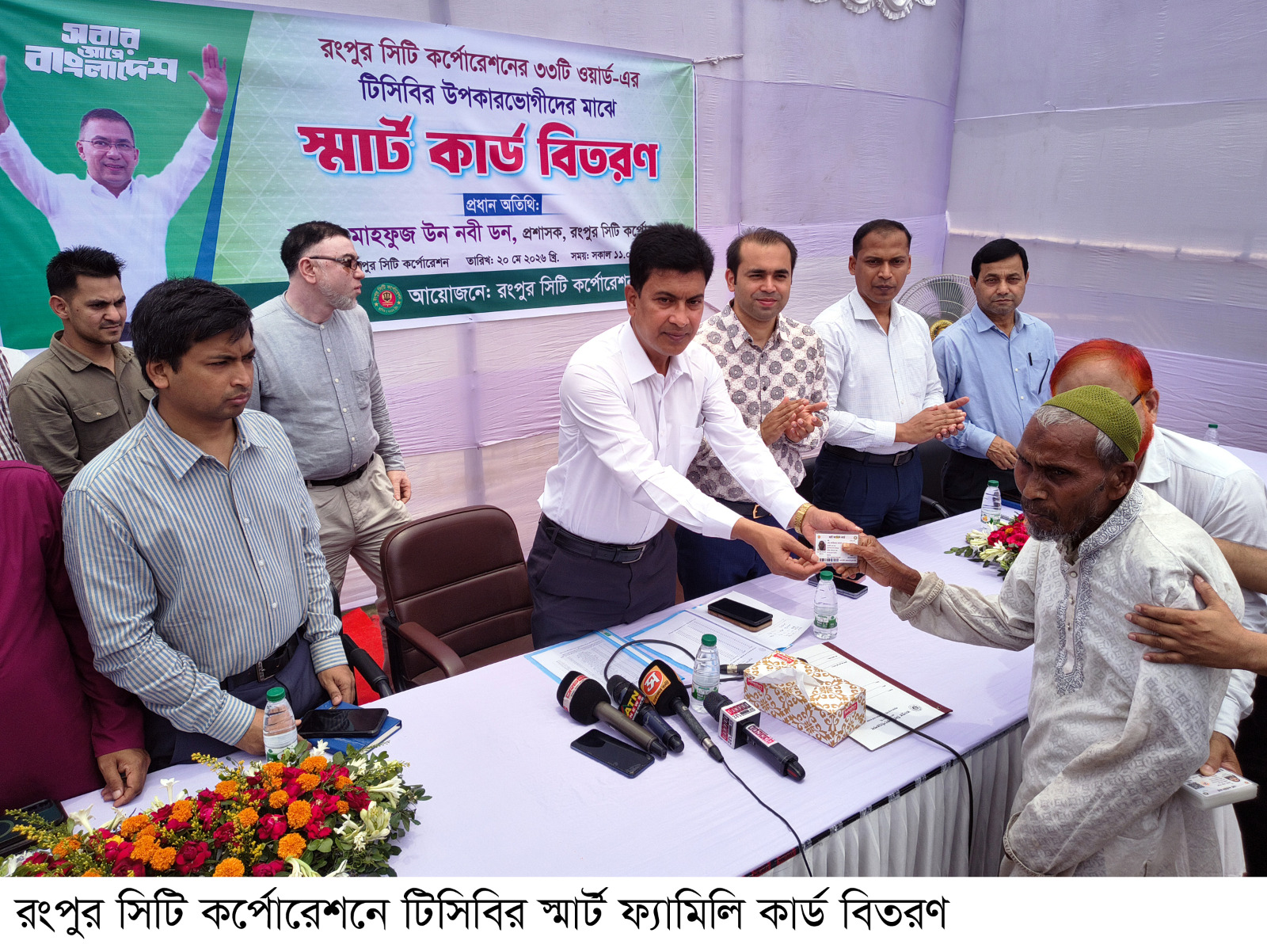 রংপুর সিটি কর্পোরেশনে টিসিবির স্মার্ট ফ্যামিলি কার্ড বিতরণ