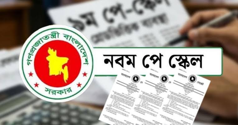 বৃহস্পতিবারের মধ্যেই জারি হতে পারে পে স্কেলের গেজেট, কোন গ্রেডে বেতন বাড়ছে কত