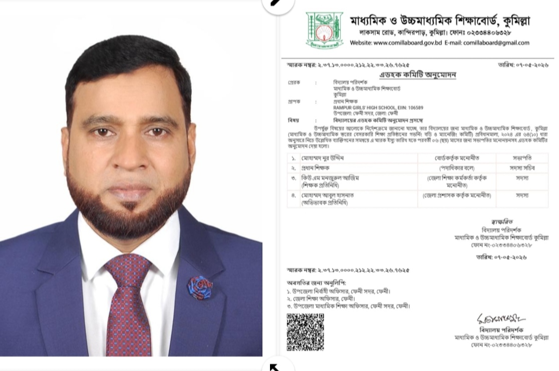 ফেনী রামপুর বালিকাউচ্চ বিদ্যালয়ের সভাপতি মনোনীত হলেন নুর উদ্দিন